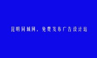 呈贡广告设计培训信息大全 https://www.kmtcw.com/guanggaoshejipeixun/areaid-6/