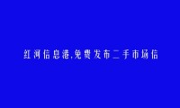 红河州人才网APP-弥勒二手市场信息大全 https://mile.hhxxg.com/ershoushichang/