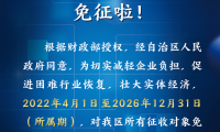 「地方水利基金」地方水利建设基金免缴！