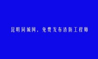 昆明信息网-呈贡消防工程师培训信息大全 https://www.kmtcw.com/xiaofanggongchengshipeixun/areaid-6/