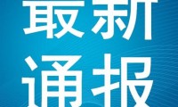 「景谷医疗保障局」工行今日最新外汇牌价